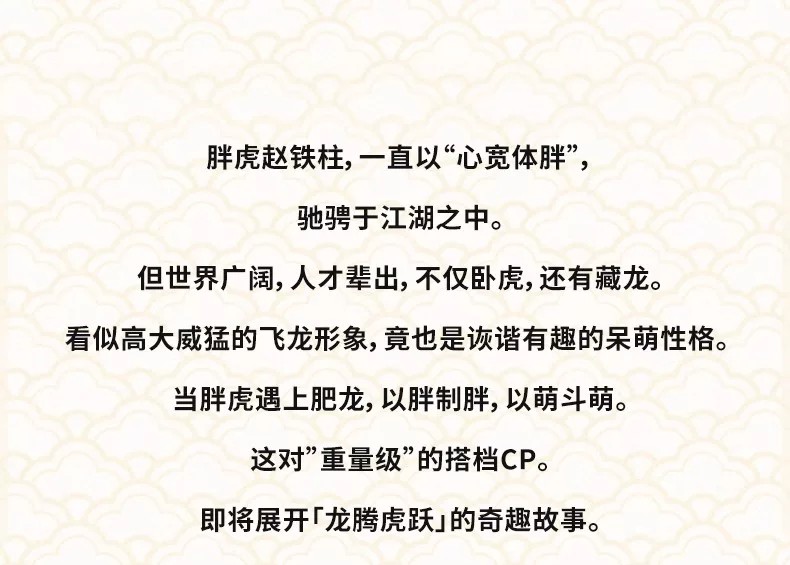 我不是虎－飞龙在天系列盲盒