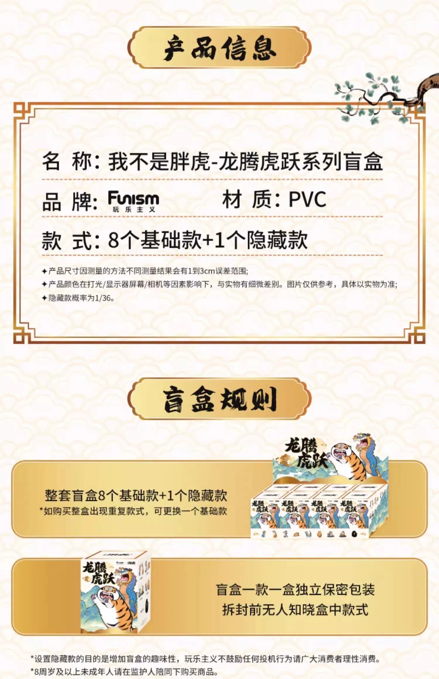 我不是虎－飞龙在天系列盲盒