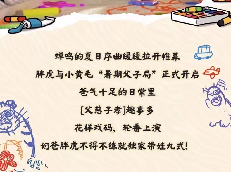 我不是虎－父爱与孝心系列盲盒