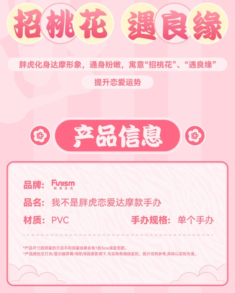 我不是虎－爱心达摩手办