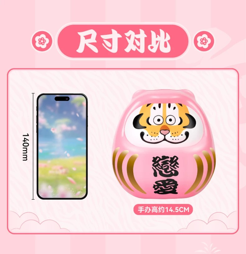 我不是虎－爱心达摩手办