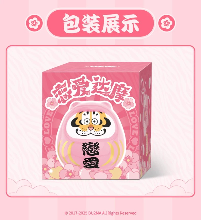 我不是虎－爱心达摩手办
