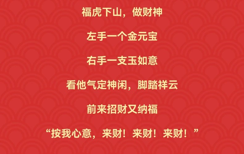 我不是虎－财神手办
