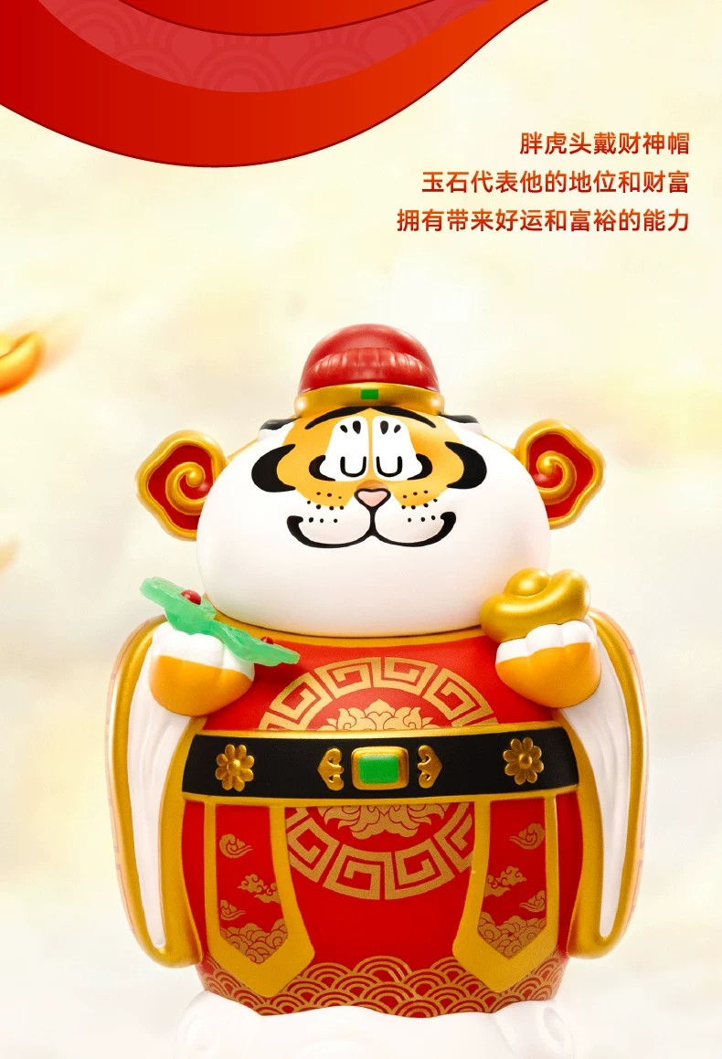 我不是虎－财神手办
