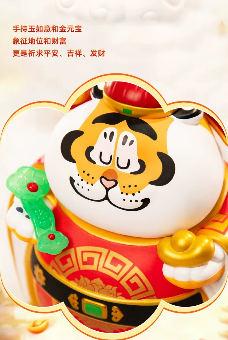我不是虎－财神手办