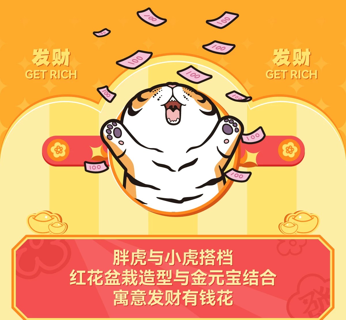我不是虎－有钱花手办