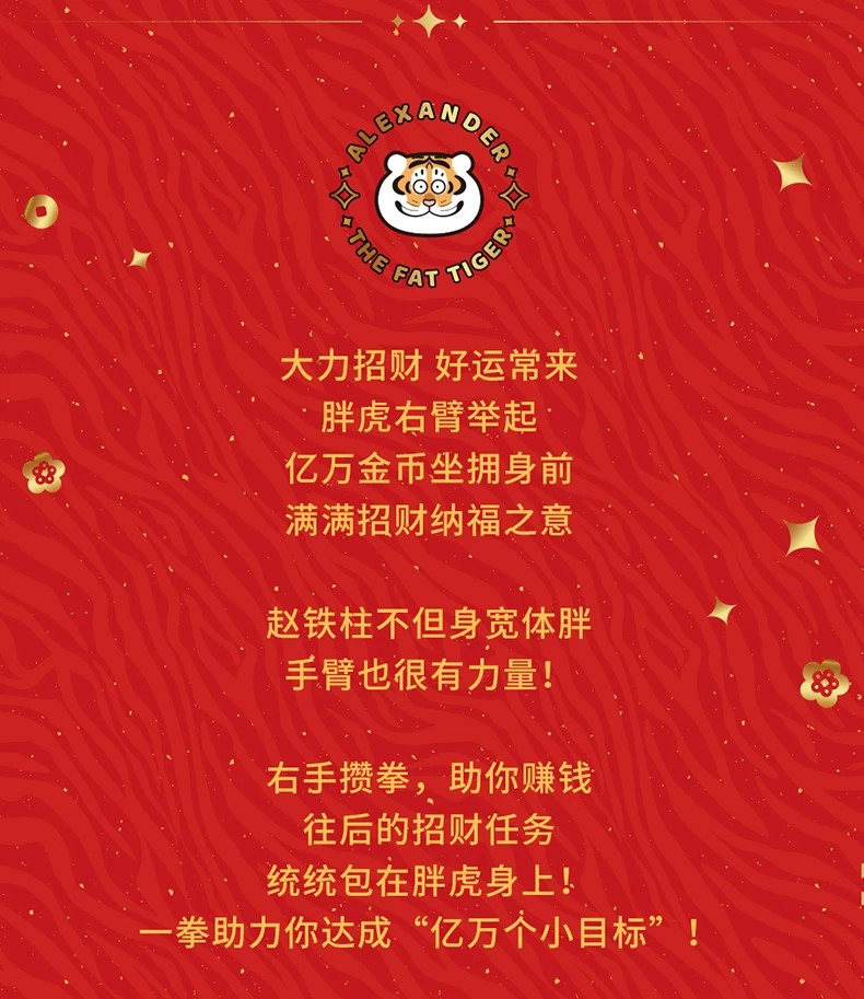我不是虎－百万拳手办