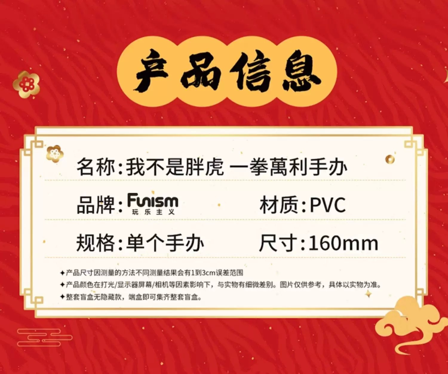 我不是虎－百万拳手办