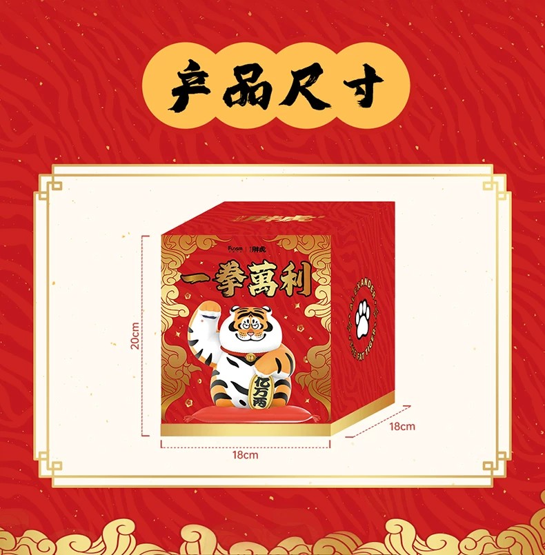 我不是虎－百万拳手办