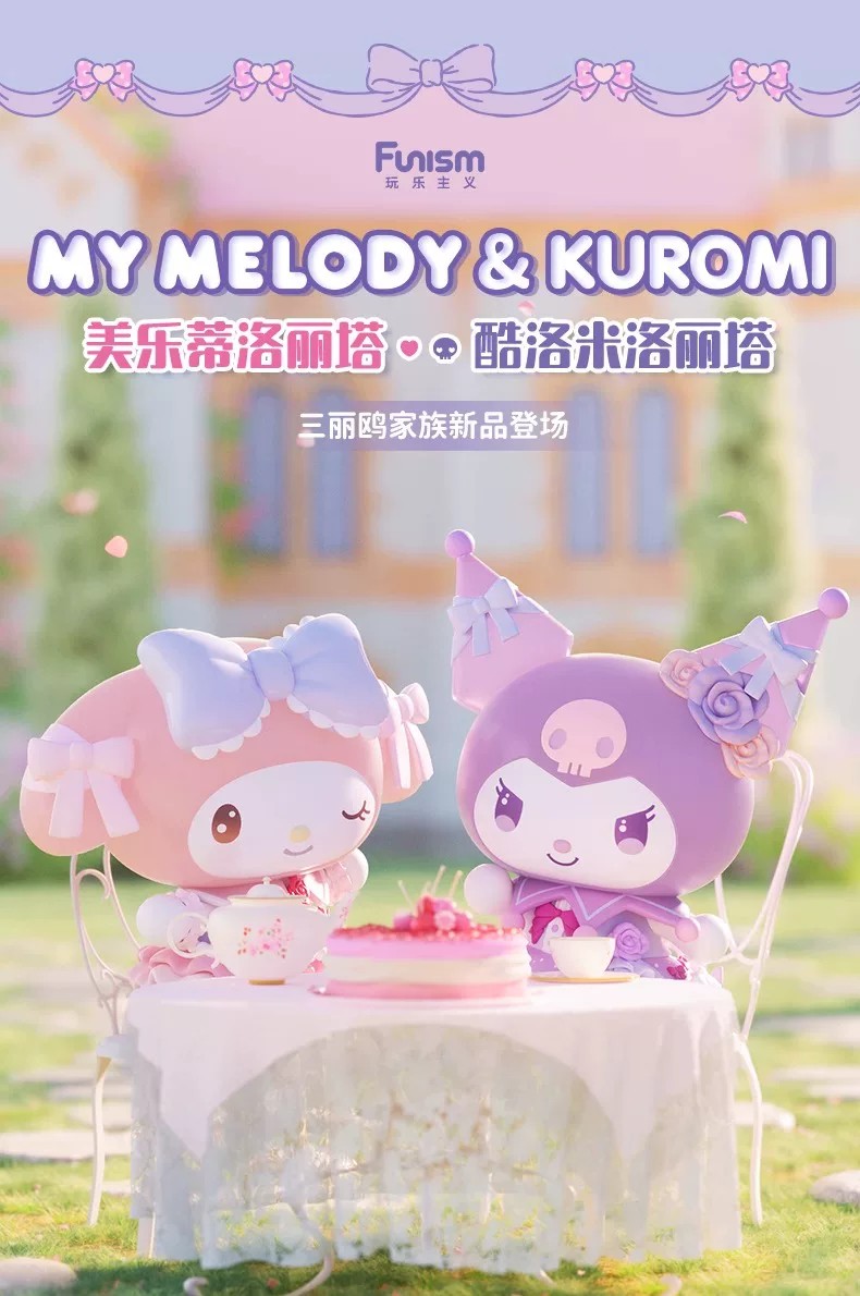 美乐蒂洛丽塔手办
