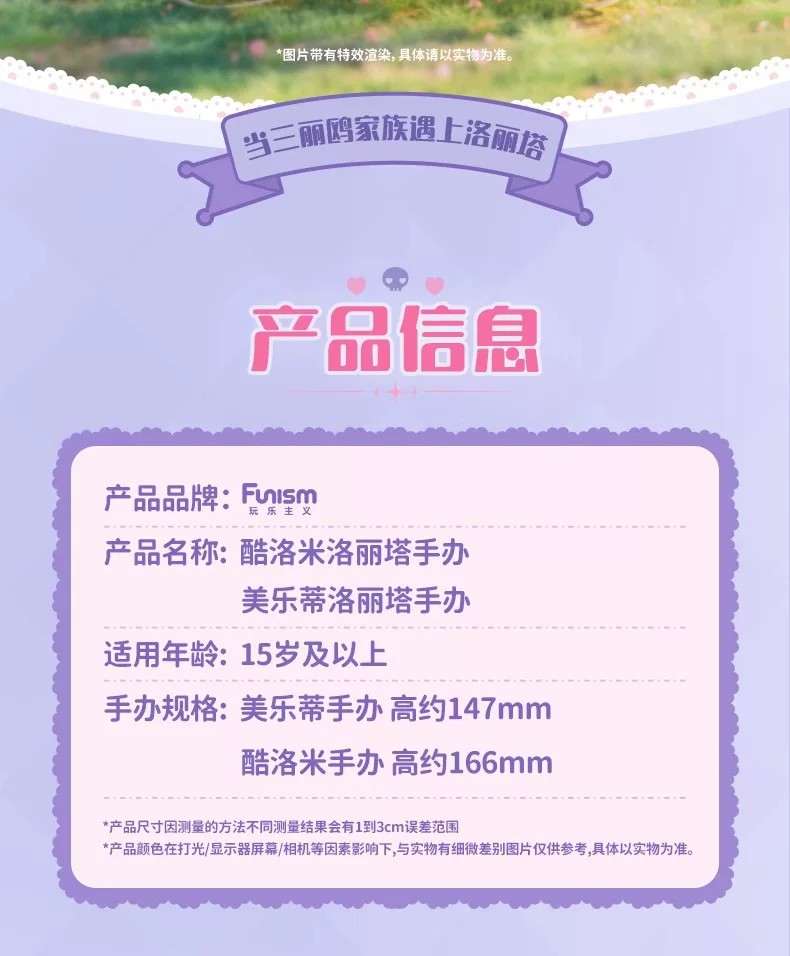 美乐蒂洛丽塔手办