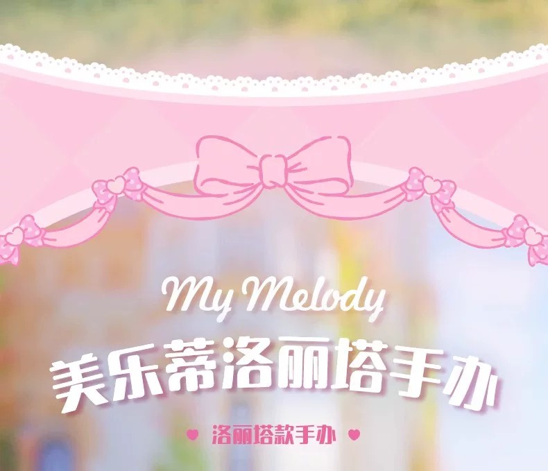 美乐蒂洛丽塔手办