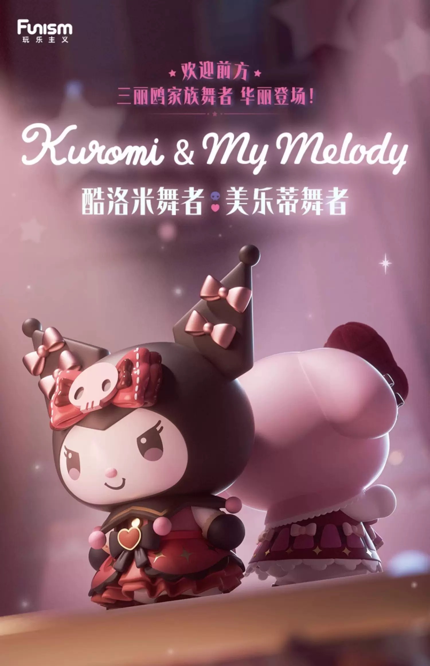 美乐蒂舞者手办