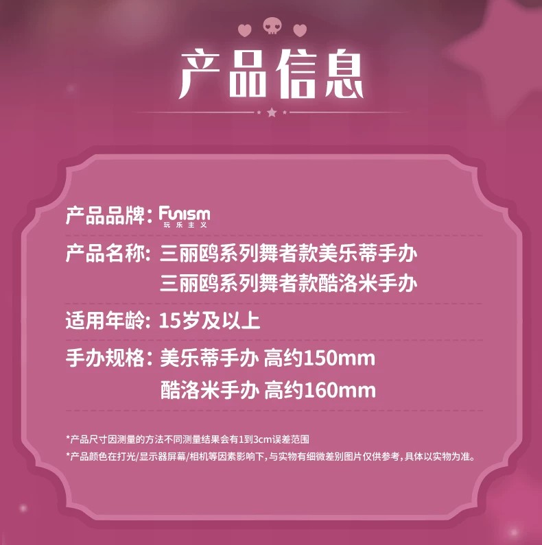 美乐蒂舞者手办