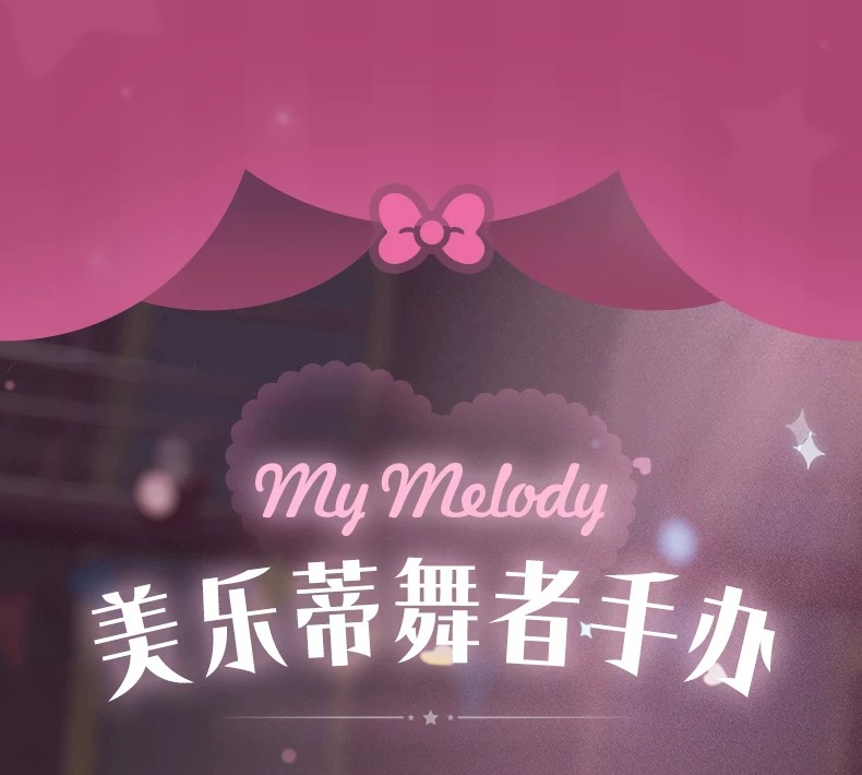 美乐蒂舞者手办