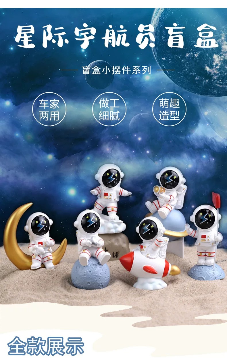 星际宇航员盲盒系列
