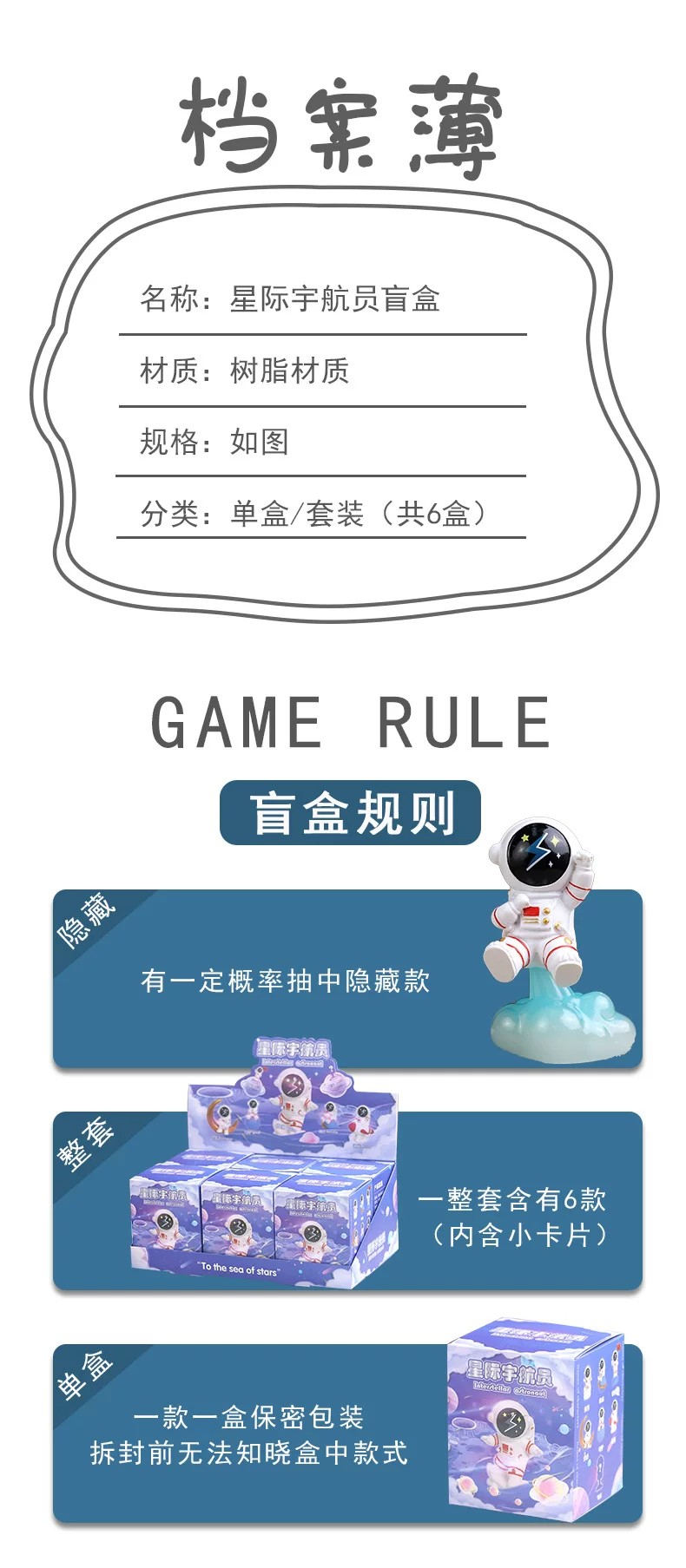 星际宇航员盲盒系列