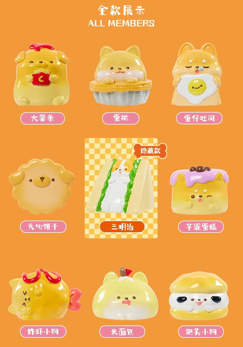 甜品小汪柴系列盲盒