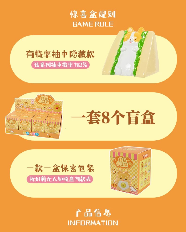甜品小汪柴系列盲盒