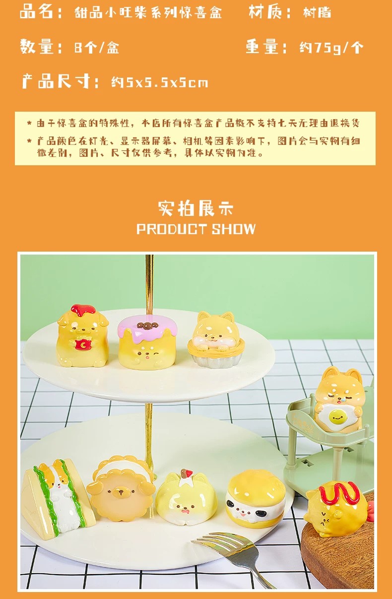 甜品小汪柴系列盲盒