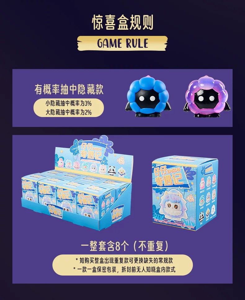 仔仔奇遇记盲盒