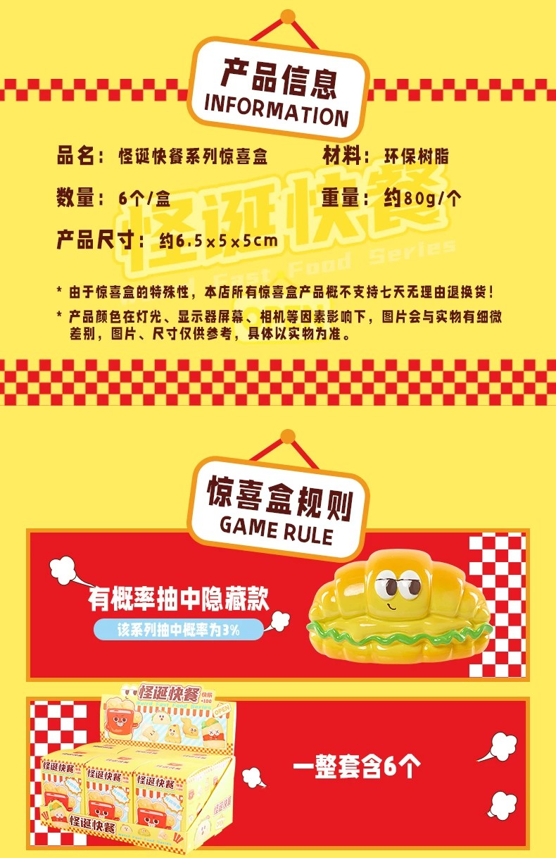 怪诞快餐系列惊喜盒