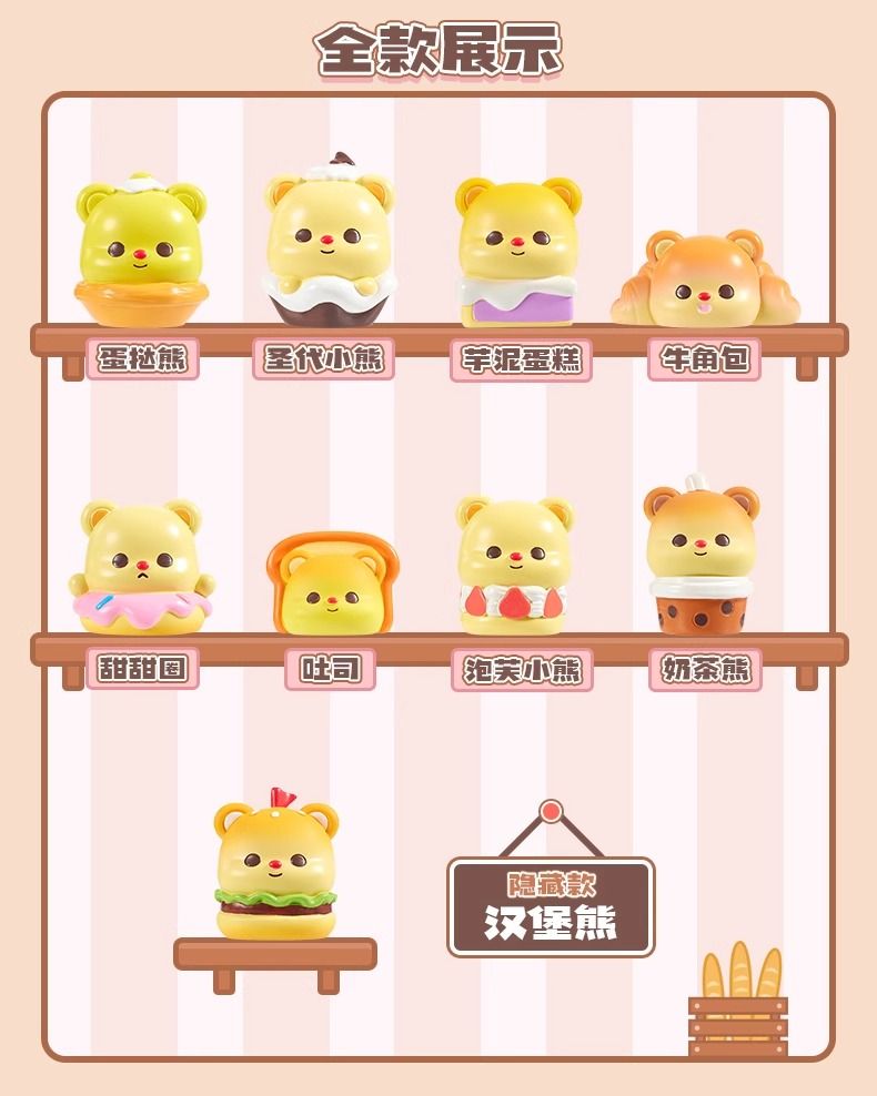 奶油小熊系列盲盒