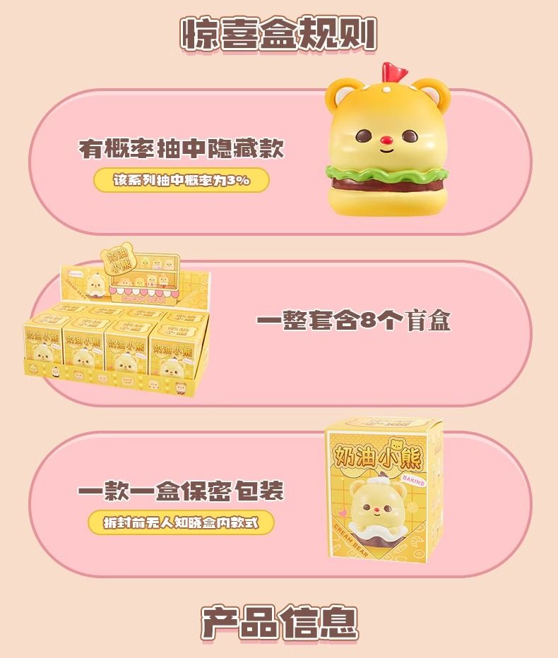 奶油小熊系列盲盒