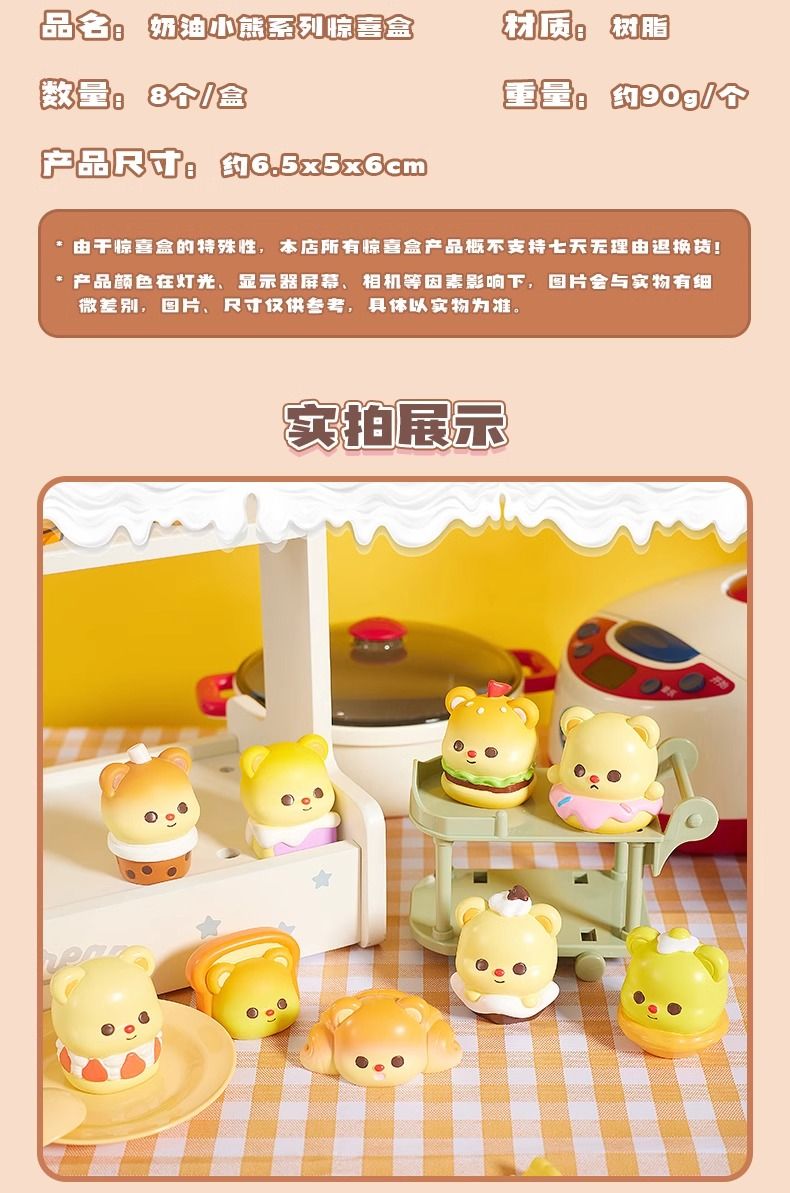 奶油小熊系列盲盒