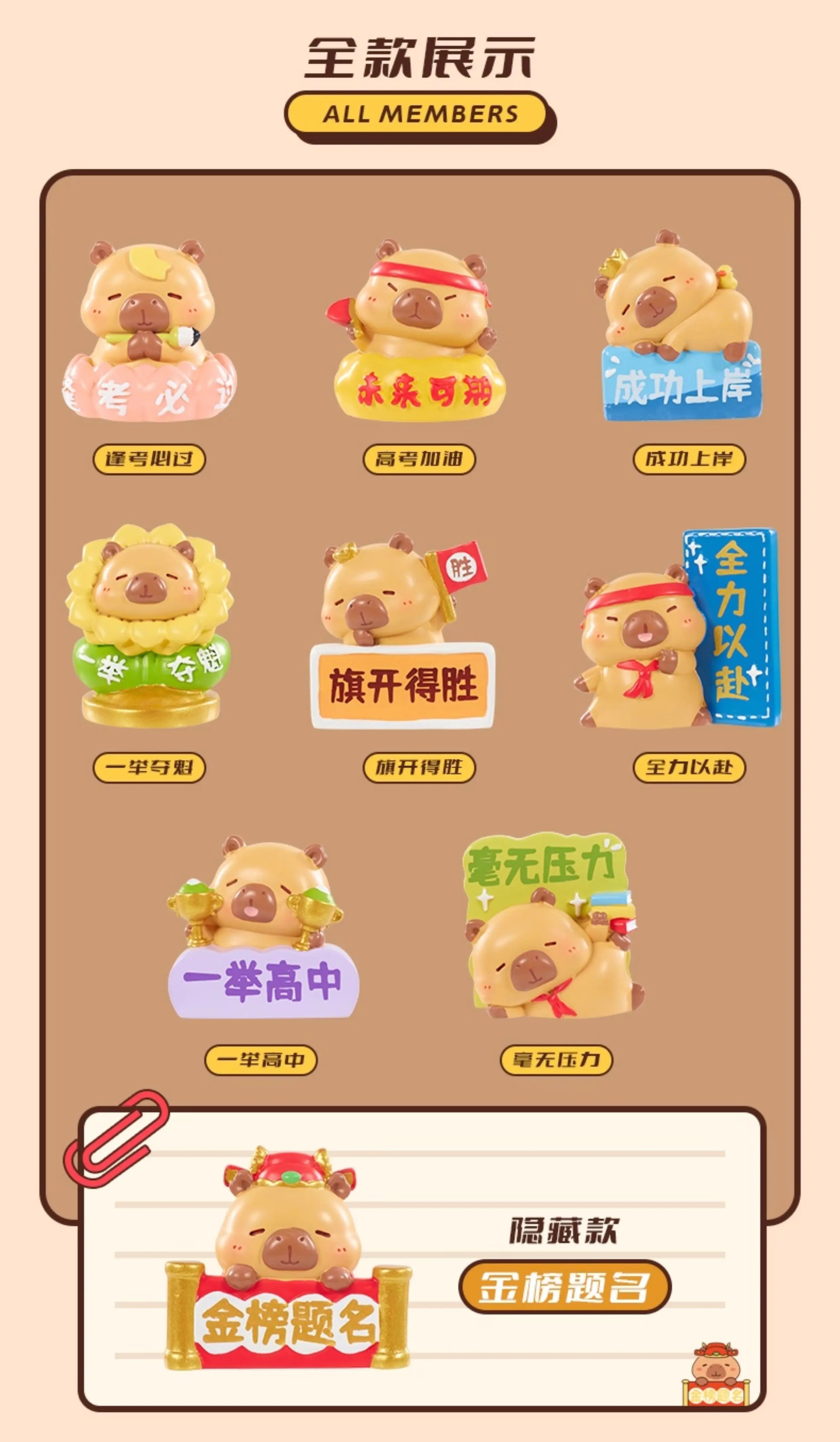 水豚励志盲盒