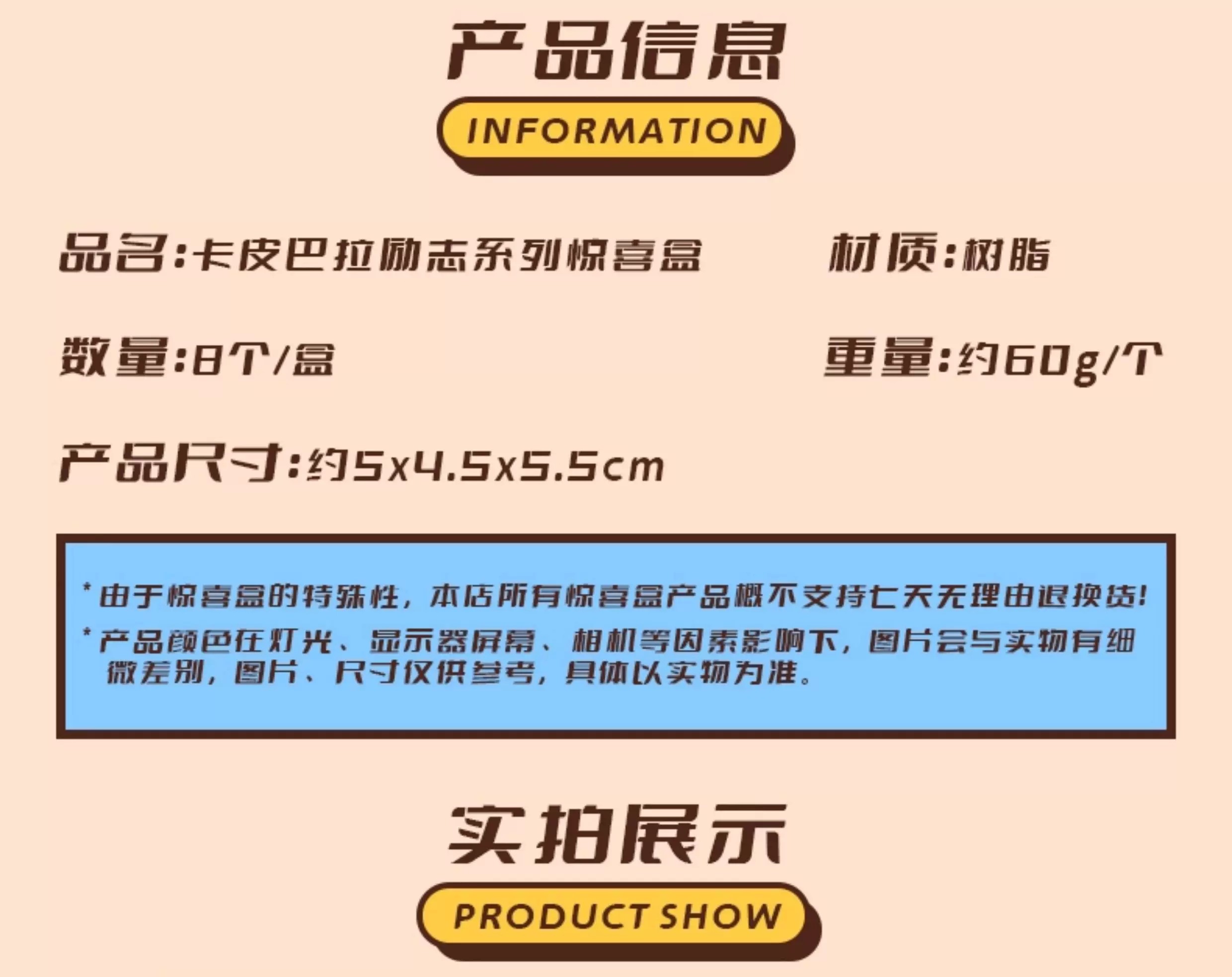 水豚励志盲盒