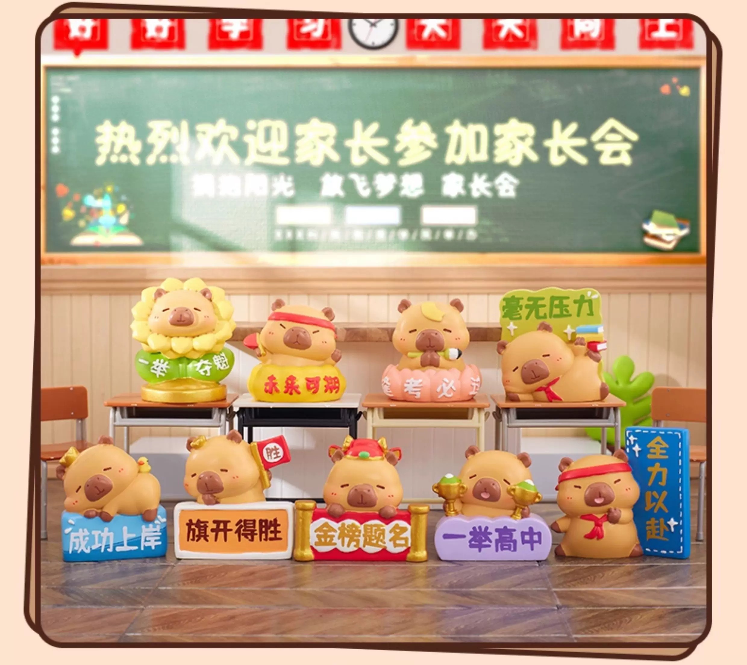 水豚励志盲盒