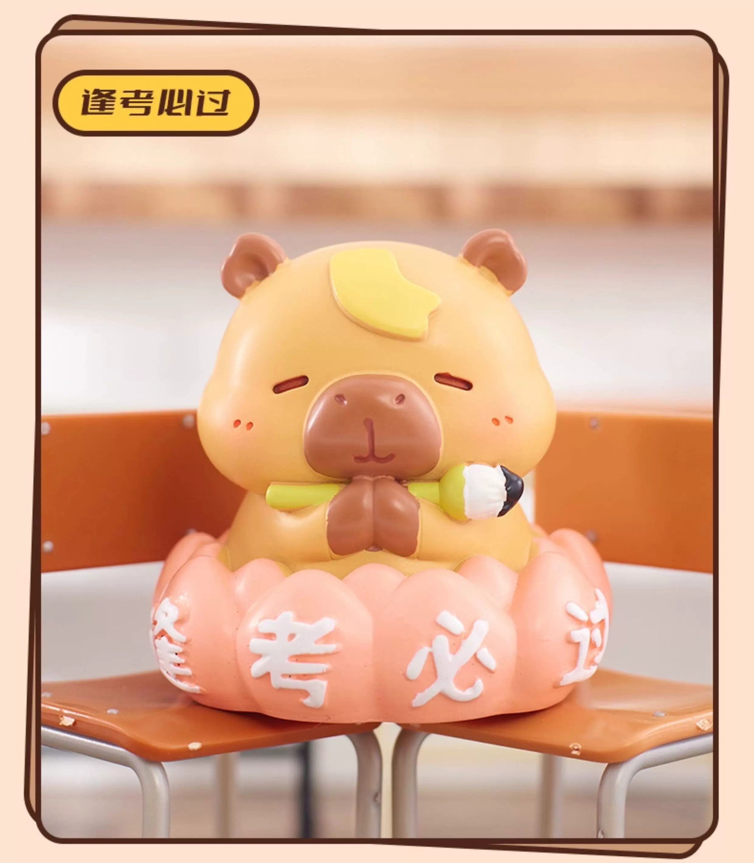 水豚励志盲盒