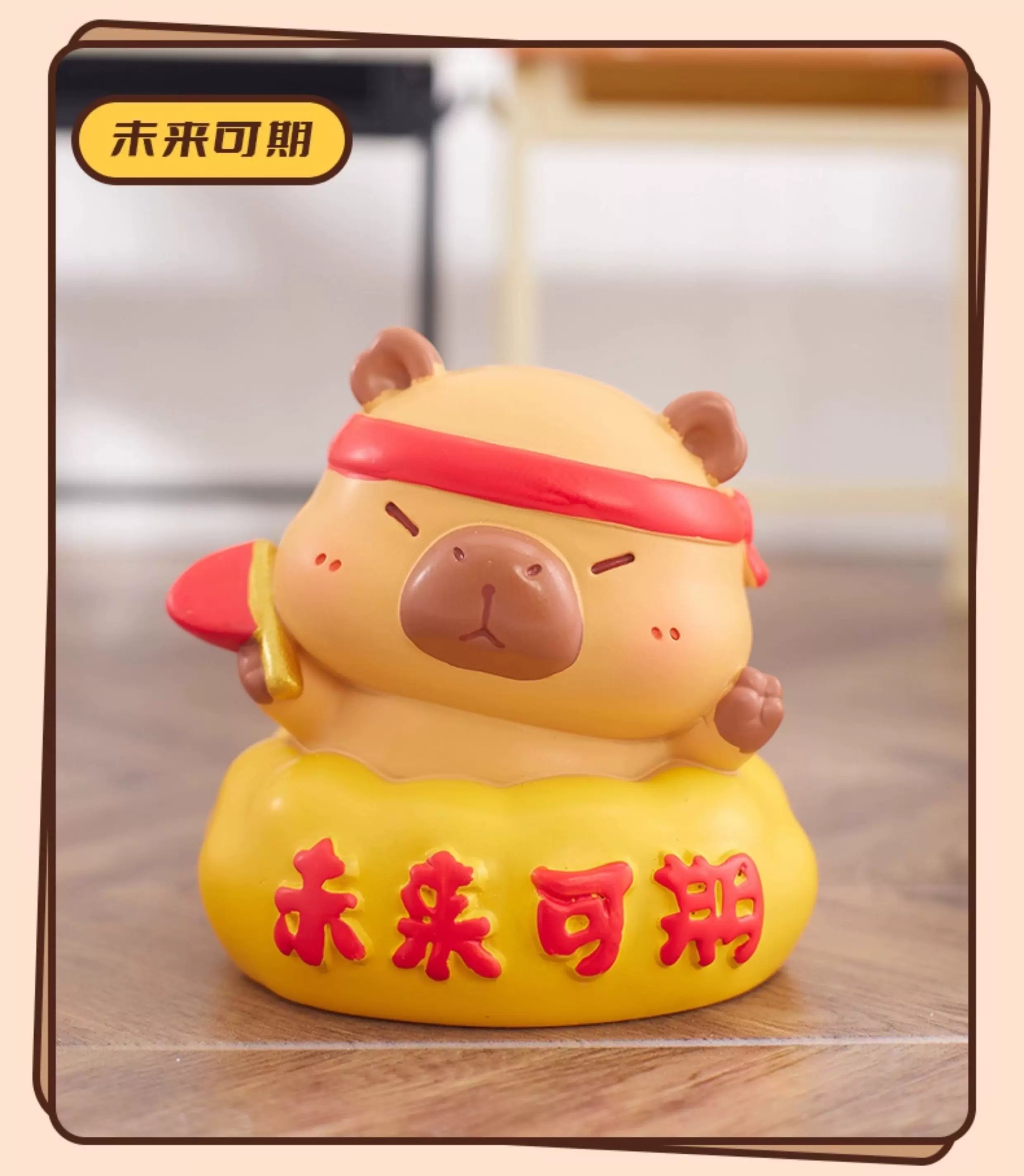 水豚励志盲盒