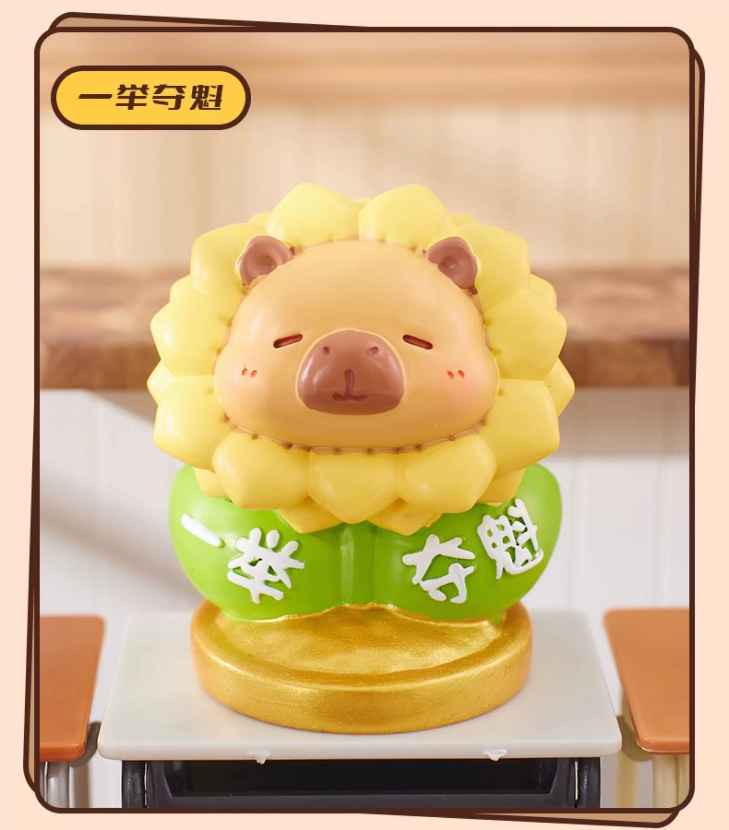 水豚励志盲盒