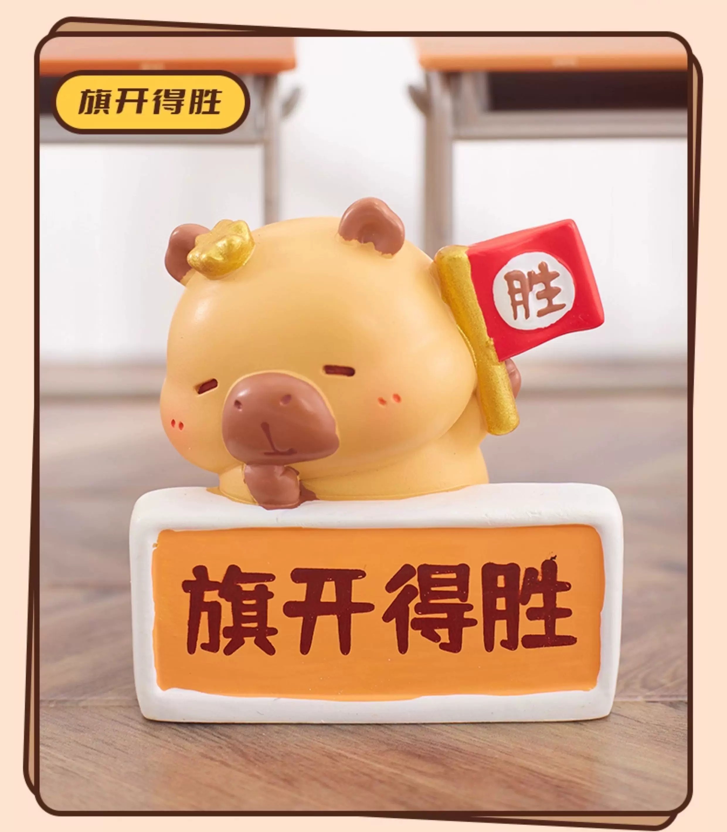 水豚励志盲盒
