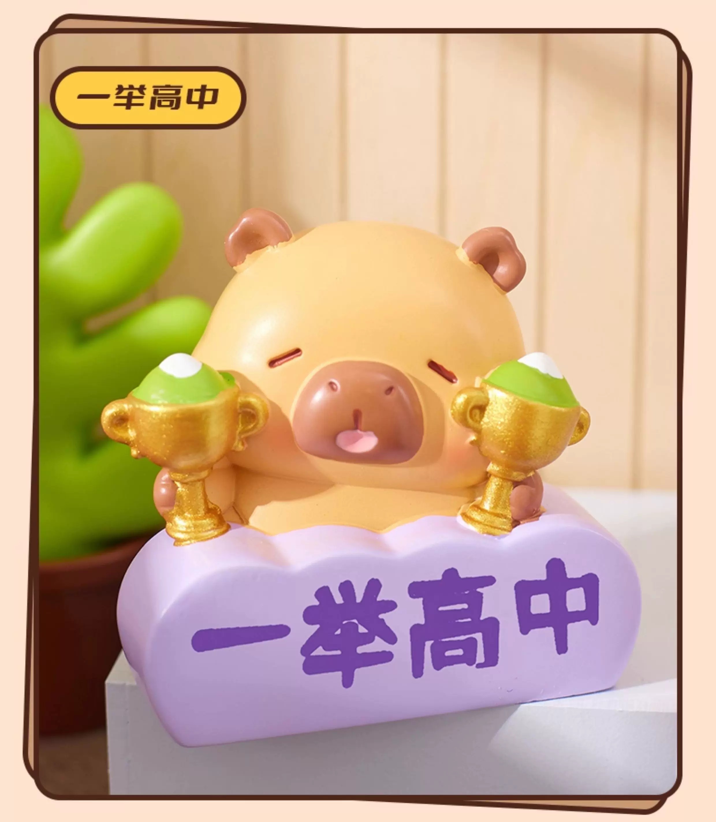 水豚励志盲盒
