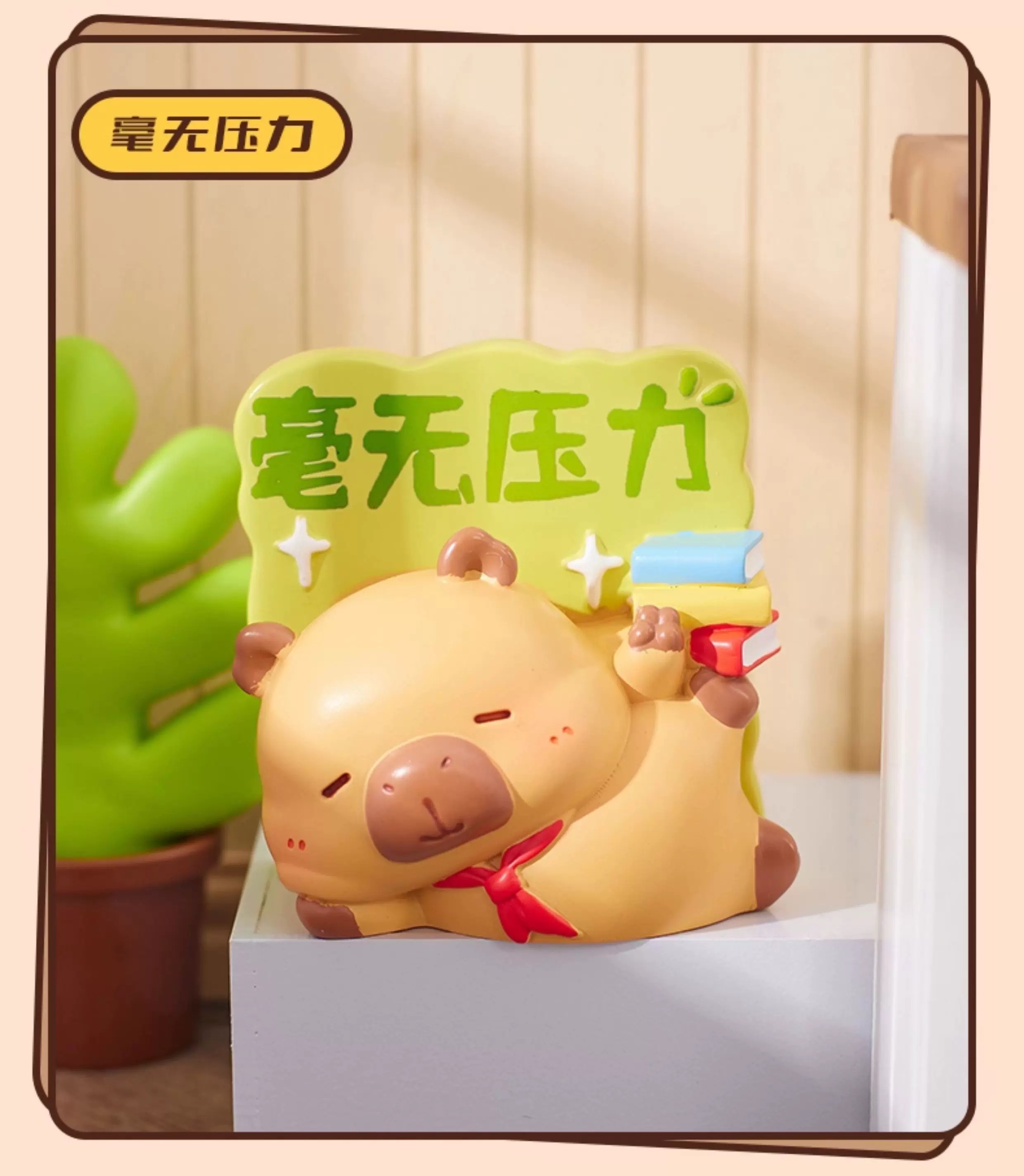 水豚励志盲盒