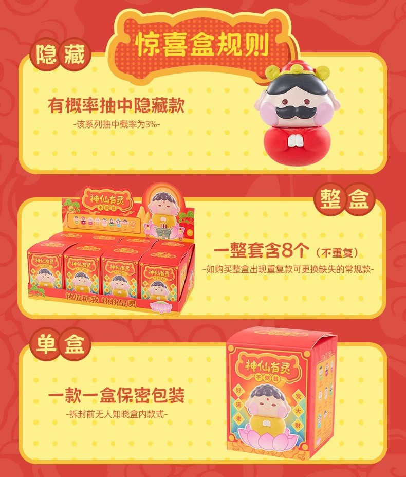 神仙有灵不倒翁盲盒