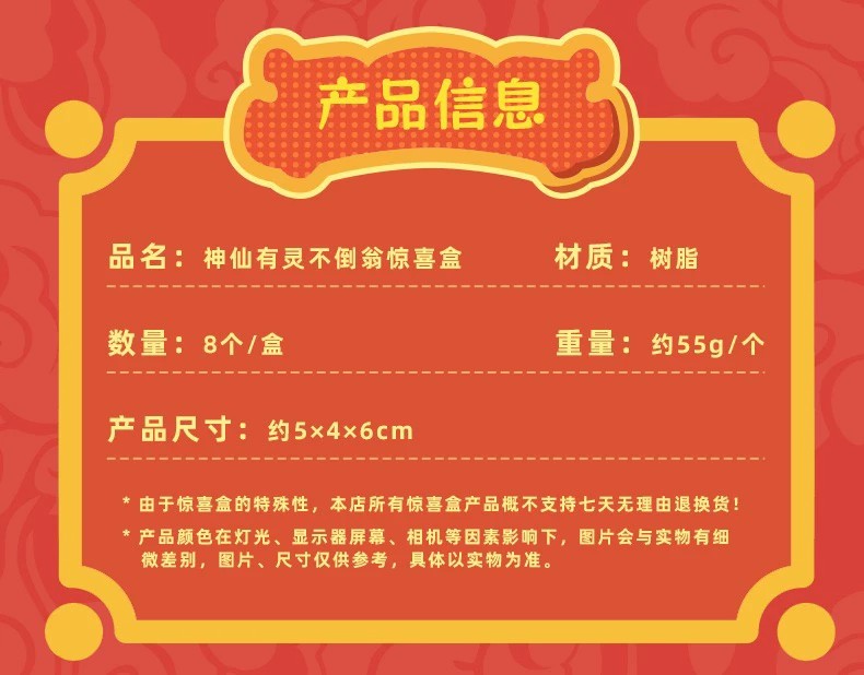 神仙有灵不倒翁盲盒