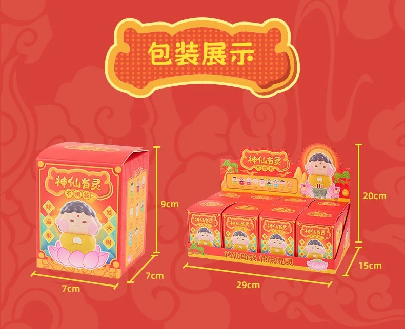 神仙有灵不倒翁盲盒