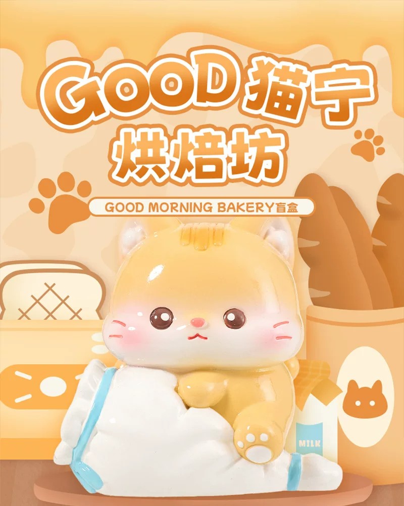 猫宁烘焙坊
