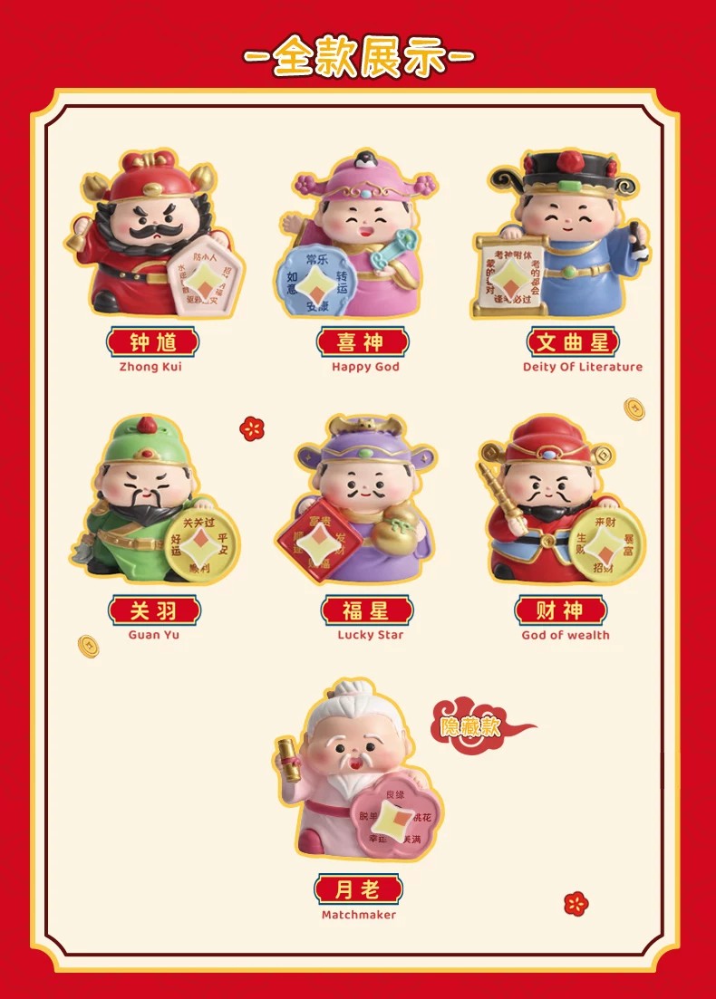 逍遥神仙转运盲盒