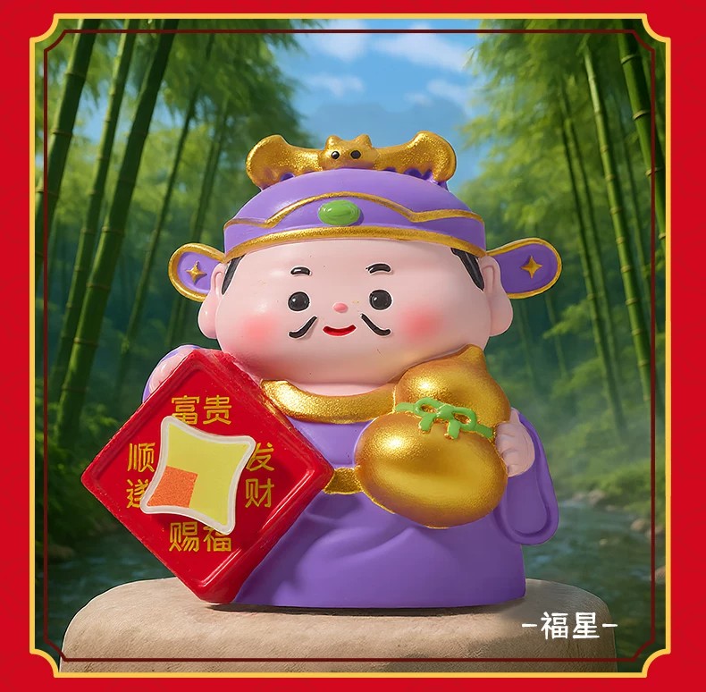 逍遥神仙转运盲盒