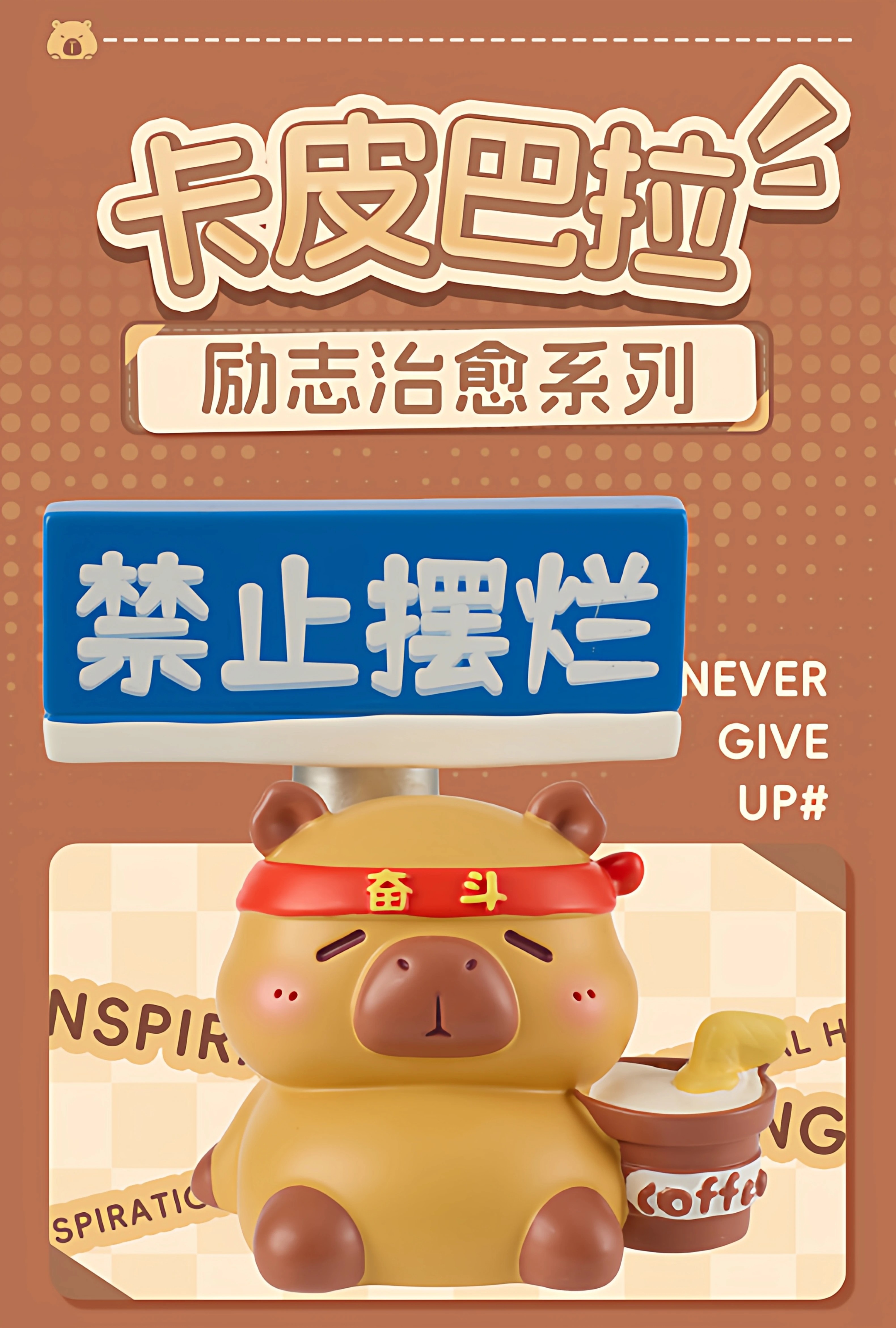 水豚励志疗愈神秘盒