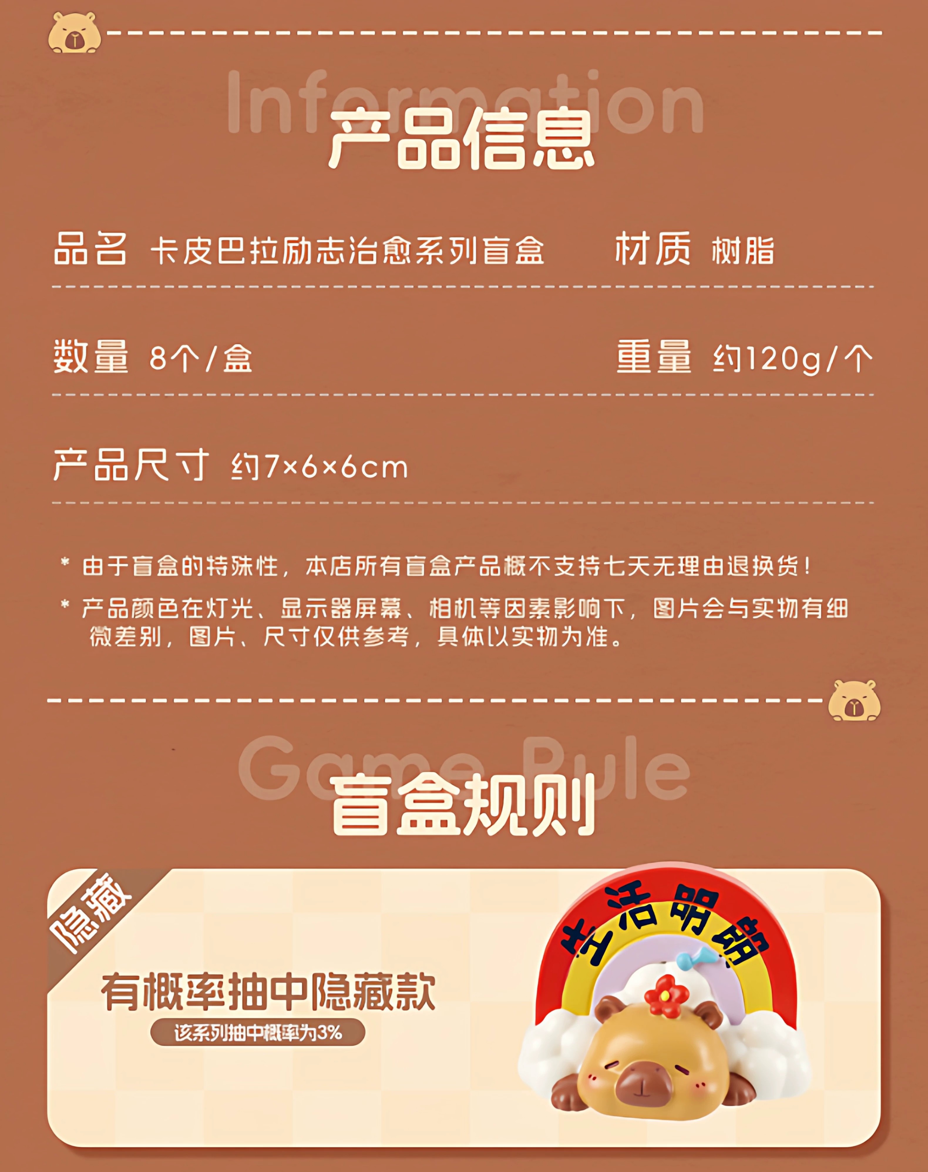 水豚励志疗愈神秘盒