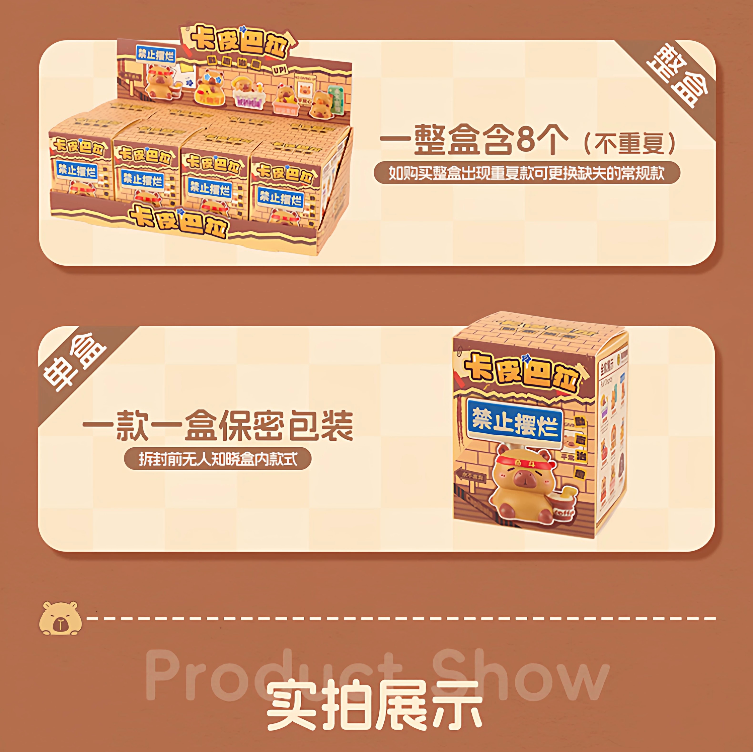 水豚励志疗愈神秘盒