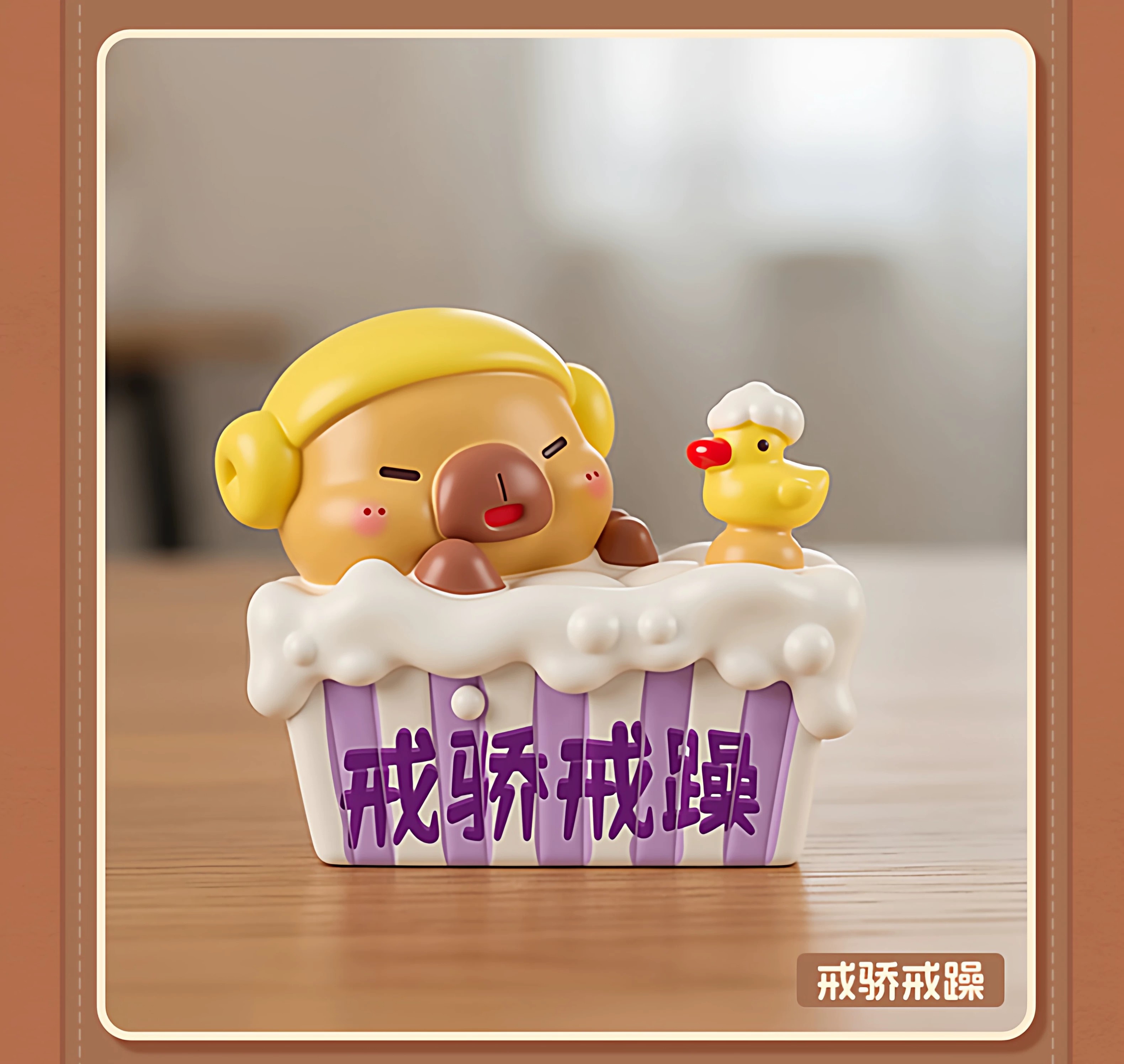 水豚励志疗愈神秘盒