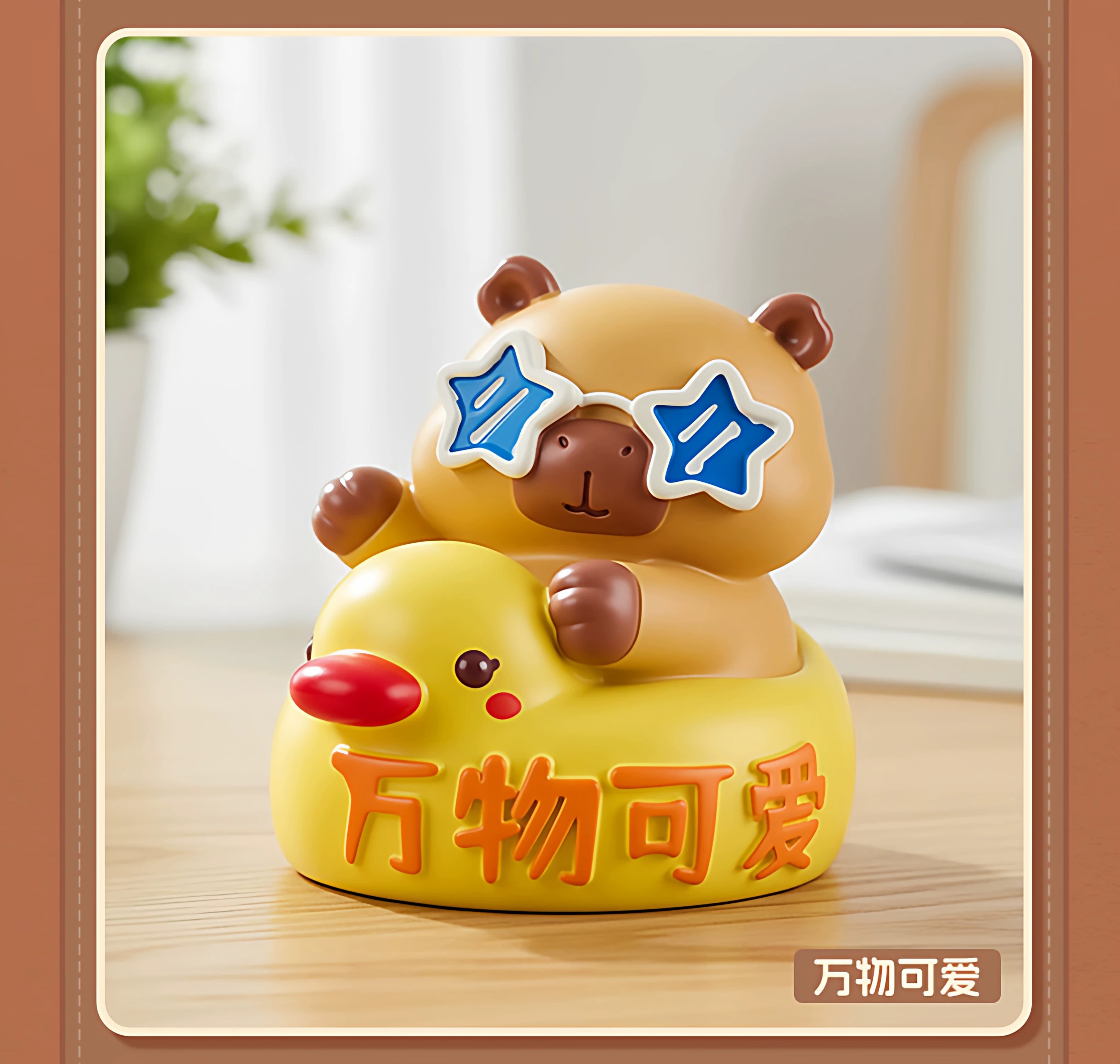 水豚励志疗愈神秘盒