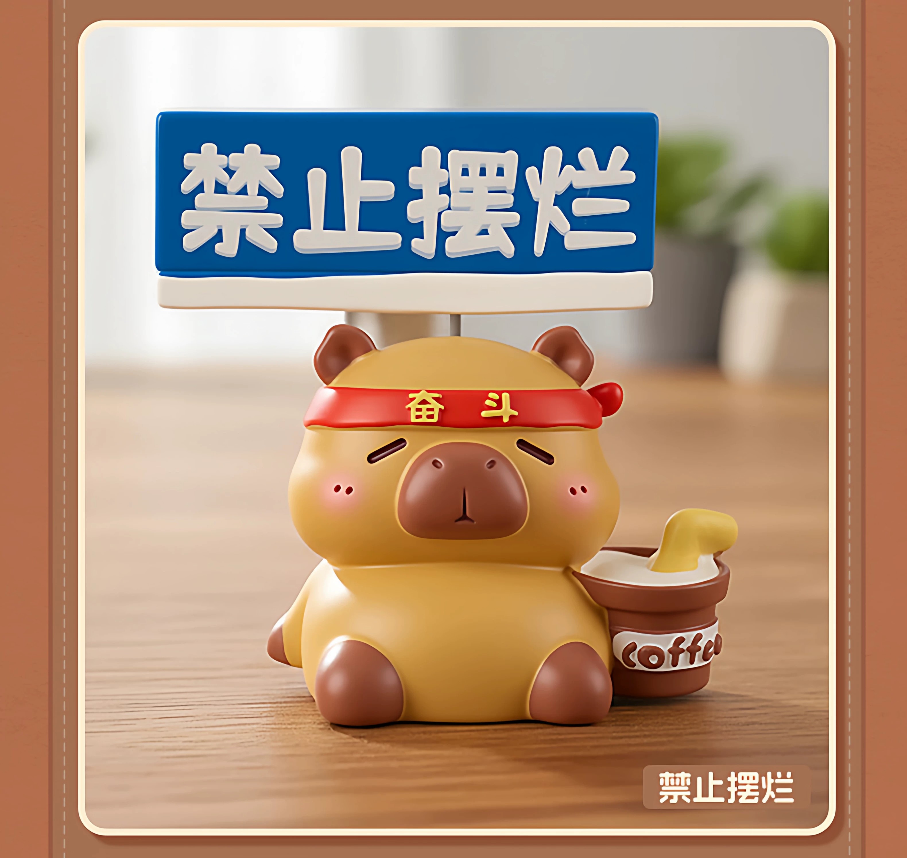水豚励志疗愈神秘盒